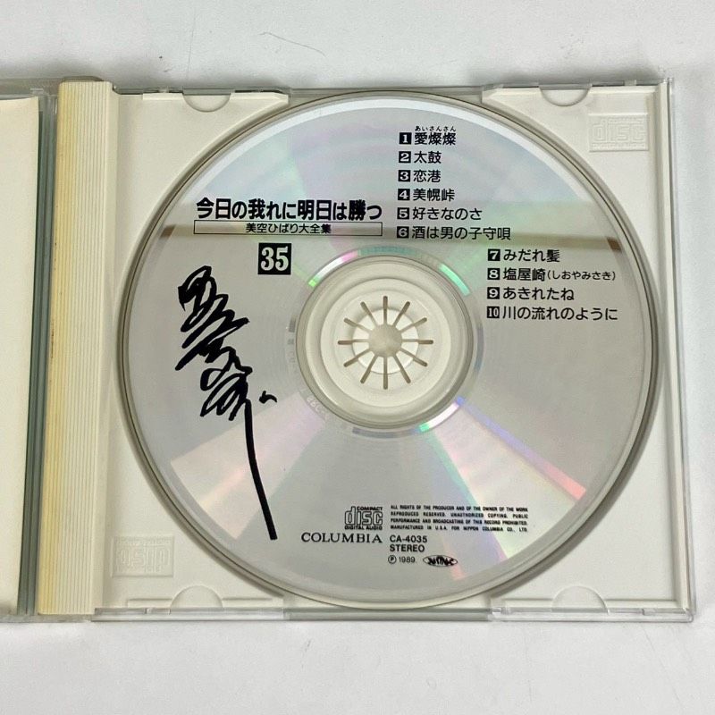 CD 今日の我れに明日は勝つ 美空ひばり大全集 35巻セット - メルカリ