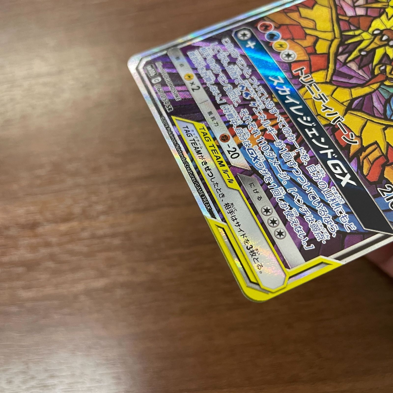 弘前】ファイヤー＆サンダー＆フリーザーGX SR SA 060/054 スカイ