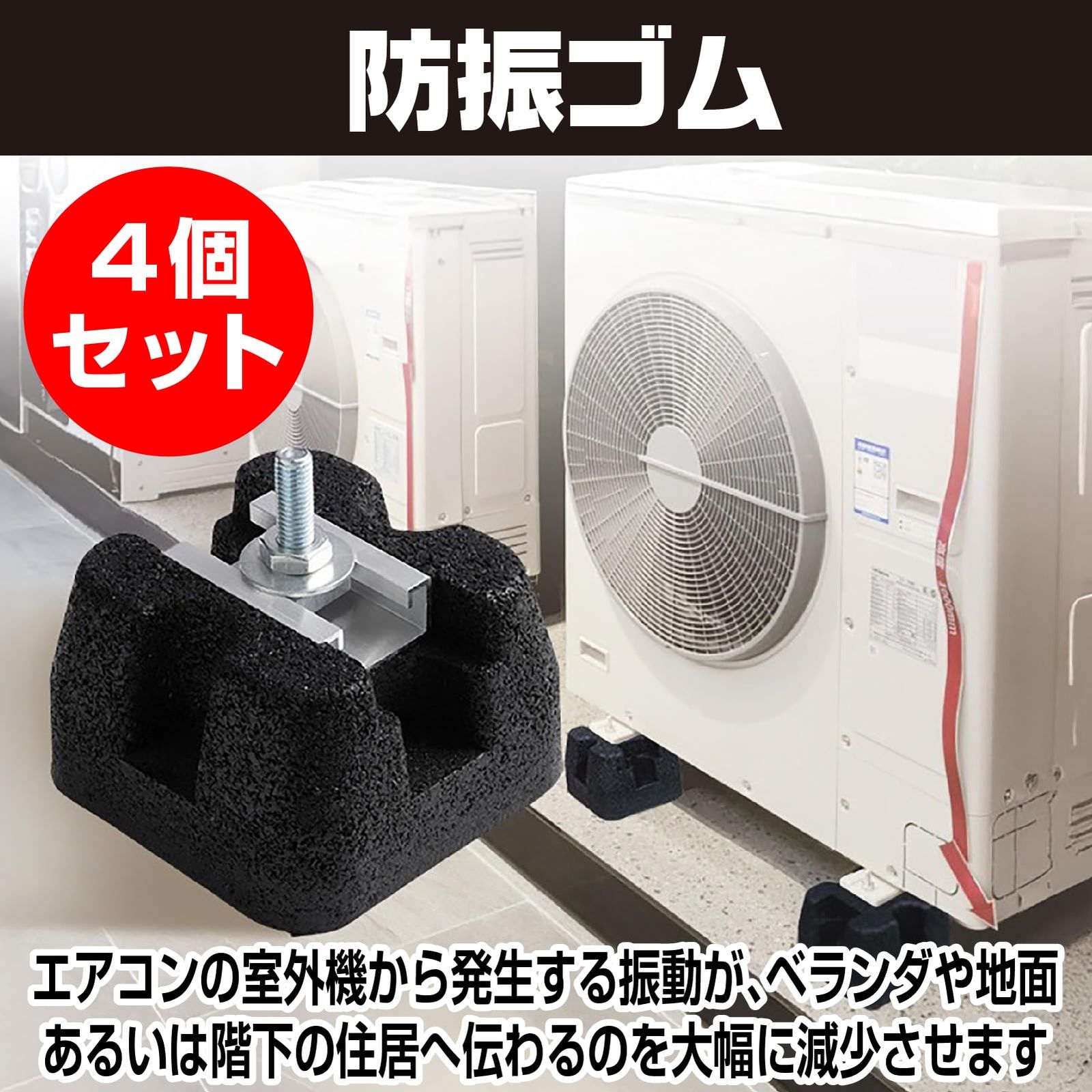 IMPACTオンライン エアコン 室外機 防振ゴム ベランダ 高密度 ゴム