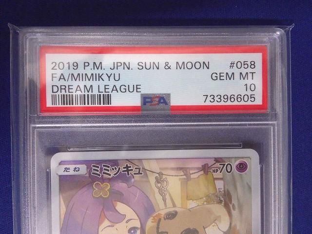 鑑定品PSA10 トレカ ポケモンカードゲーム SM11b-058 ミミッキュ CHR