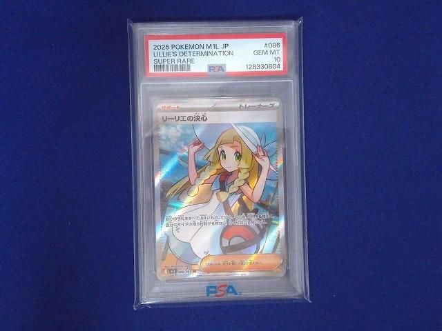 鑑定品PSA10 トレカ ポケモンカードゲーム M1L-086 リーリエの決心 SR