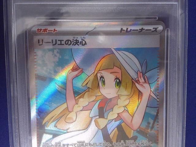 鑑定品PSA10 トレカ ポケモンカードゲーム M1L-086 リーリエの決心 SR