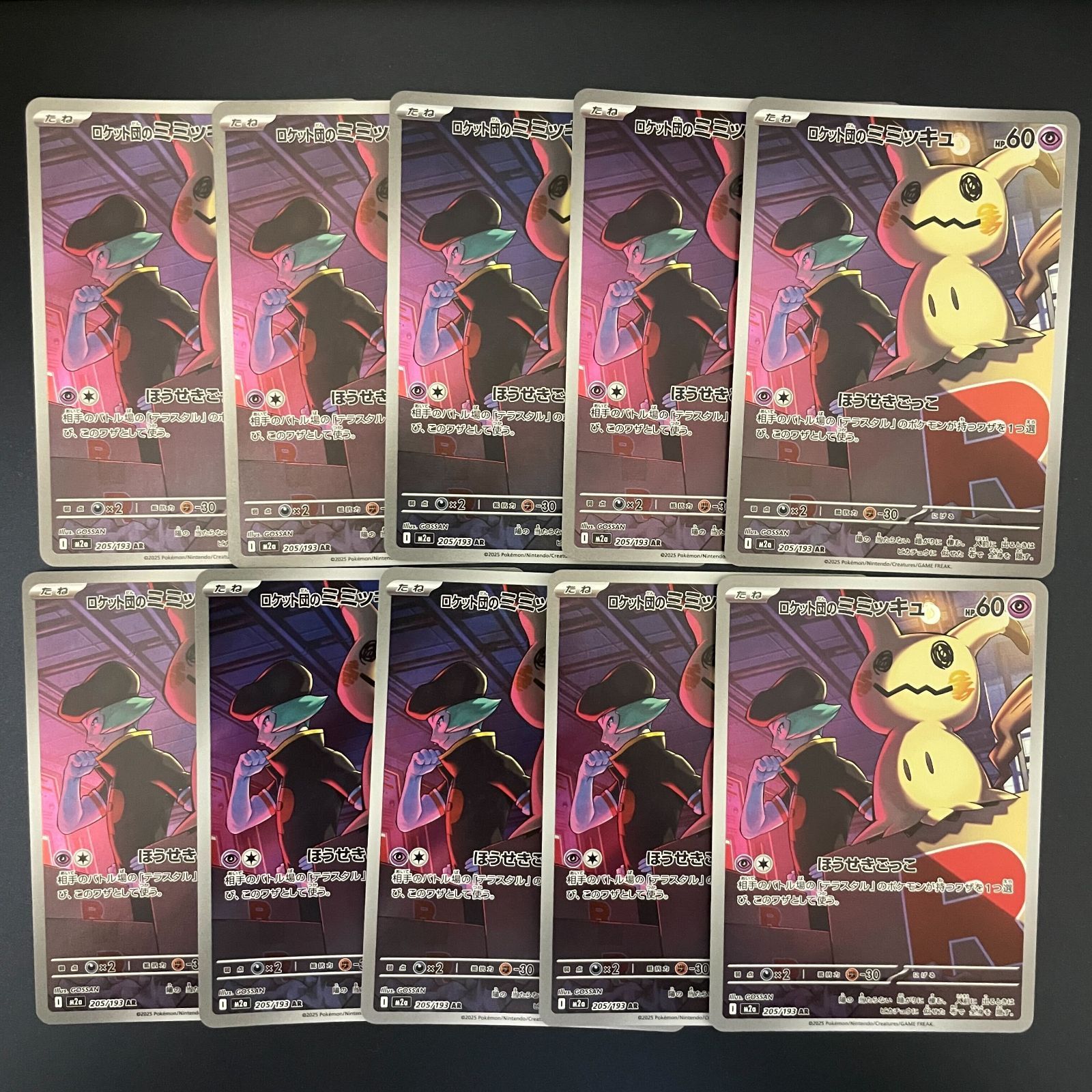 弘前】ロケット団のミミッキュ AR 205/193 MEGAドリーム 10枚セット ②