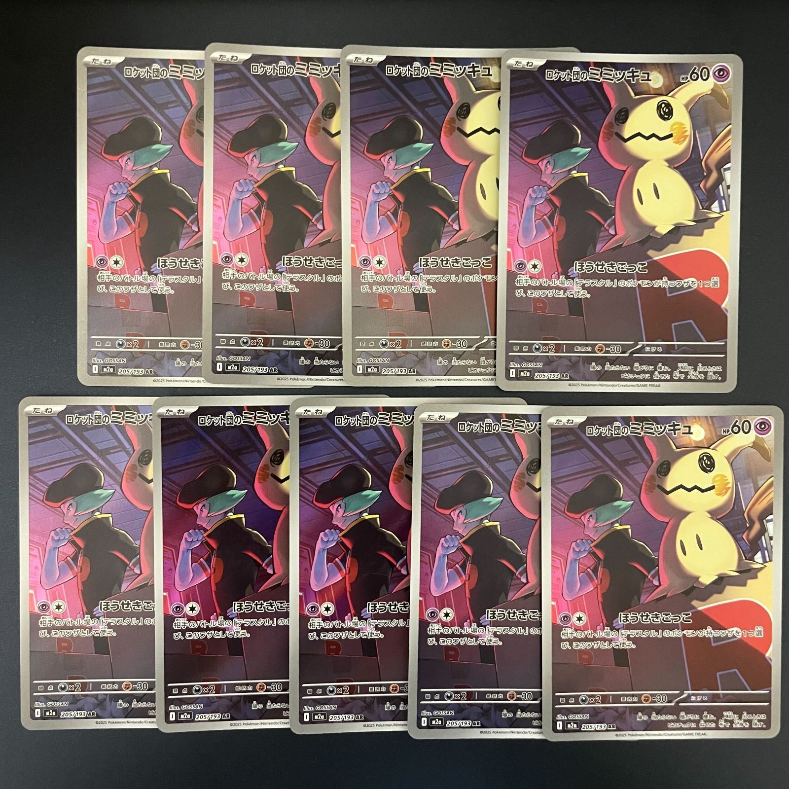 弘前】ロケット団のミミッキュ AR 205/193 MEGAドリーム 9枚セット