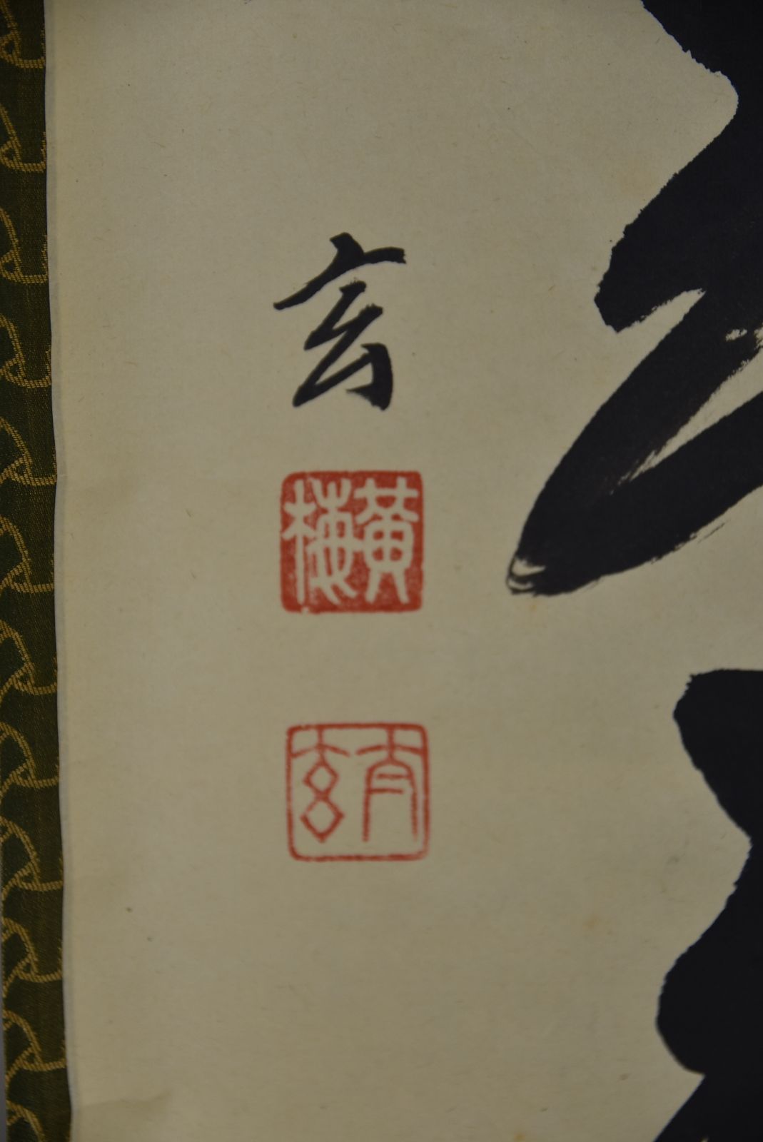 白雲自去来」小林 太玄・禅語 大徳寺 共箱 茶掛 茶道 - メルカリ