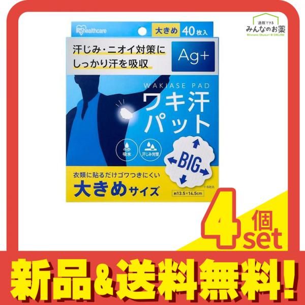 アイリスオーヤマ ワキ汗パット 大きめサイズ 約13.5×14.5cm 40枚入