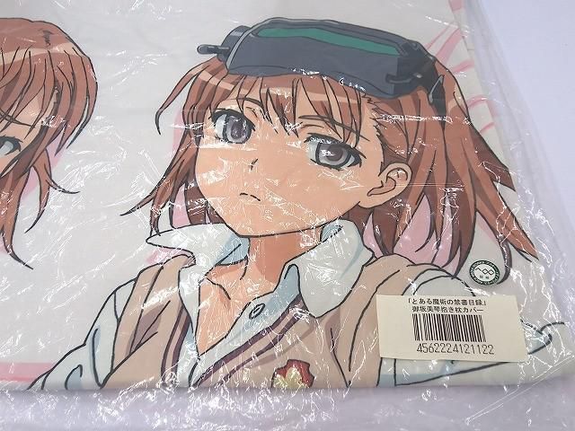 とある魔術の禁書目録御坂美琴等身大抱き枕カバー 公式通販
