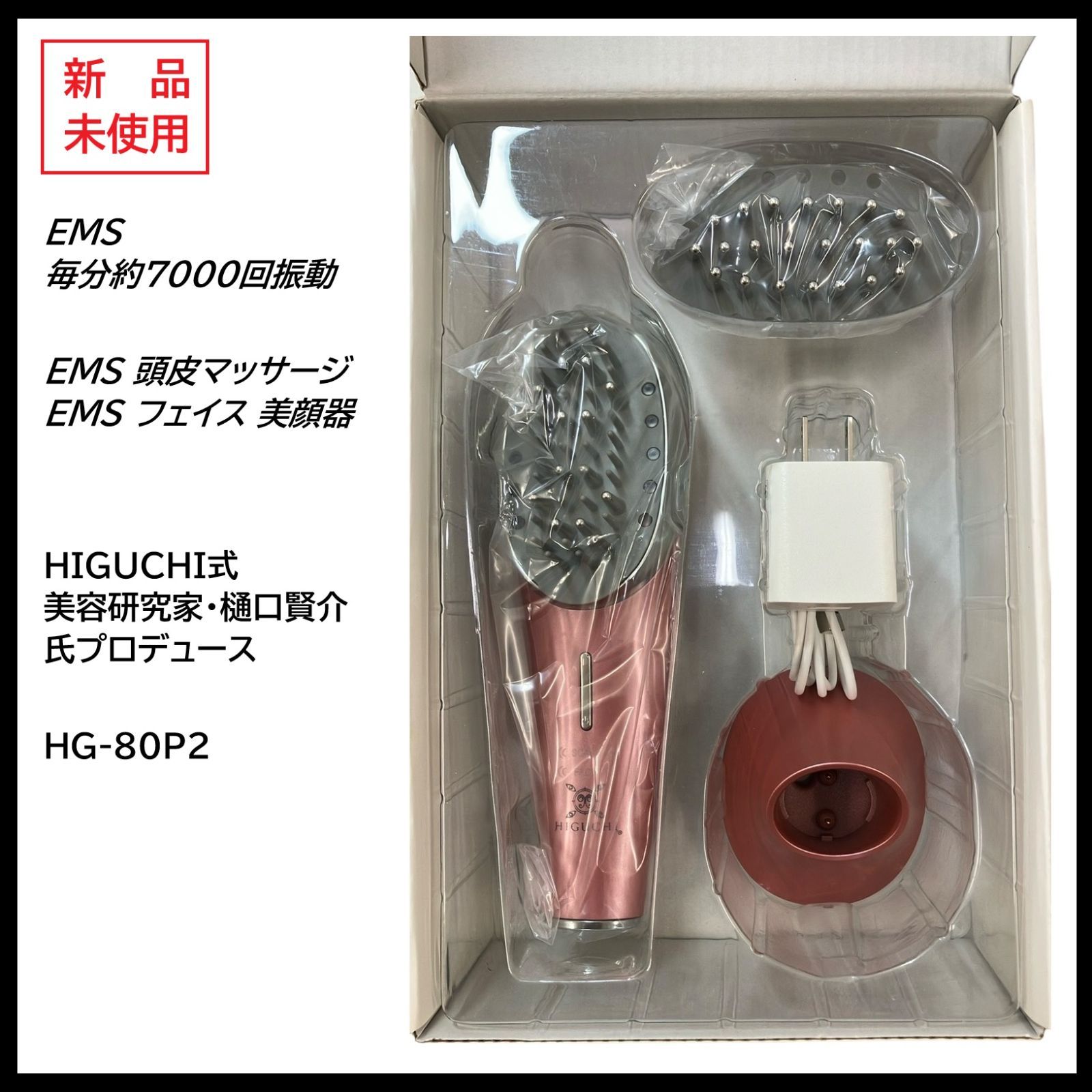 新品未使用】EMS 頭皮マッサージ＆フェイス 美顔器 HIGUCHI式 頭筋