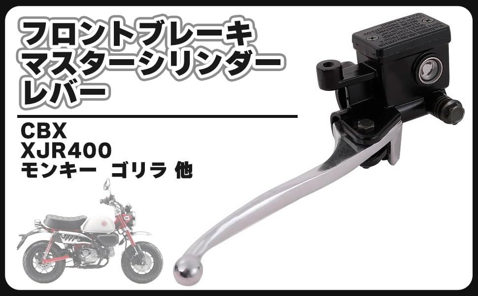 フロント ブレーキ マスターシリンダー レバー CBX XJR400 モンキー