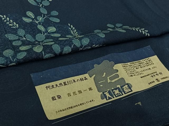 平和屋着物▽無形文化財保持者 古庄理一郎 本藍染め 訪問着 単衣 萩文