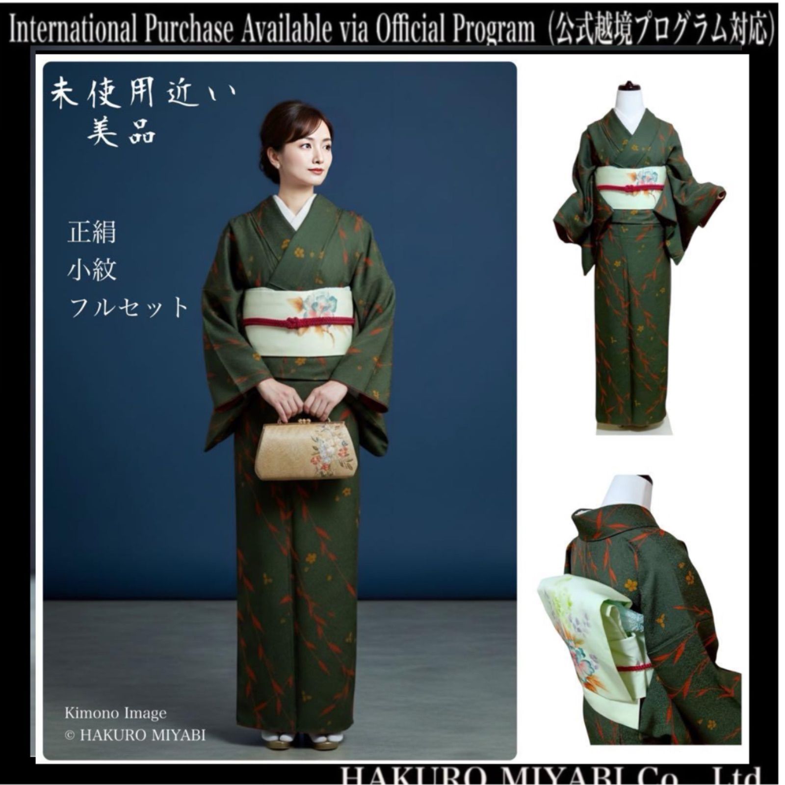 正絹】袷 小紋 フルセット 4点 未使用に近い ゆったりサイズ 上品