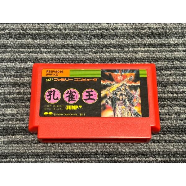 ファミコン カセット ソフト 孔雀王 FC - メルカリ