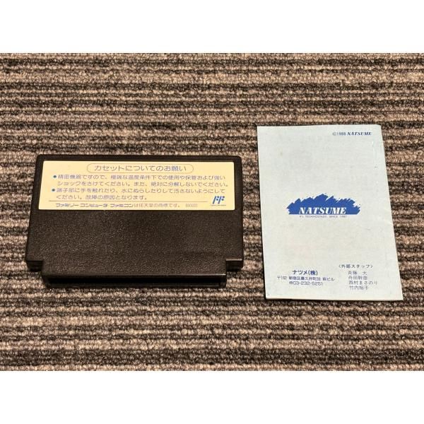 ファミコン カセット ソフト 東方見聞録 FC 説明書付き - メルカリ