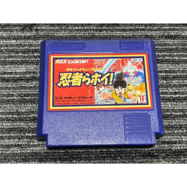 ファミコン カセット ソフト 忍者らホイ！ FC - メルカリ