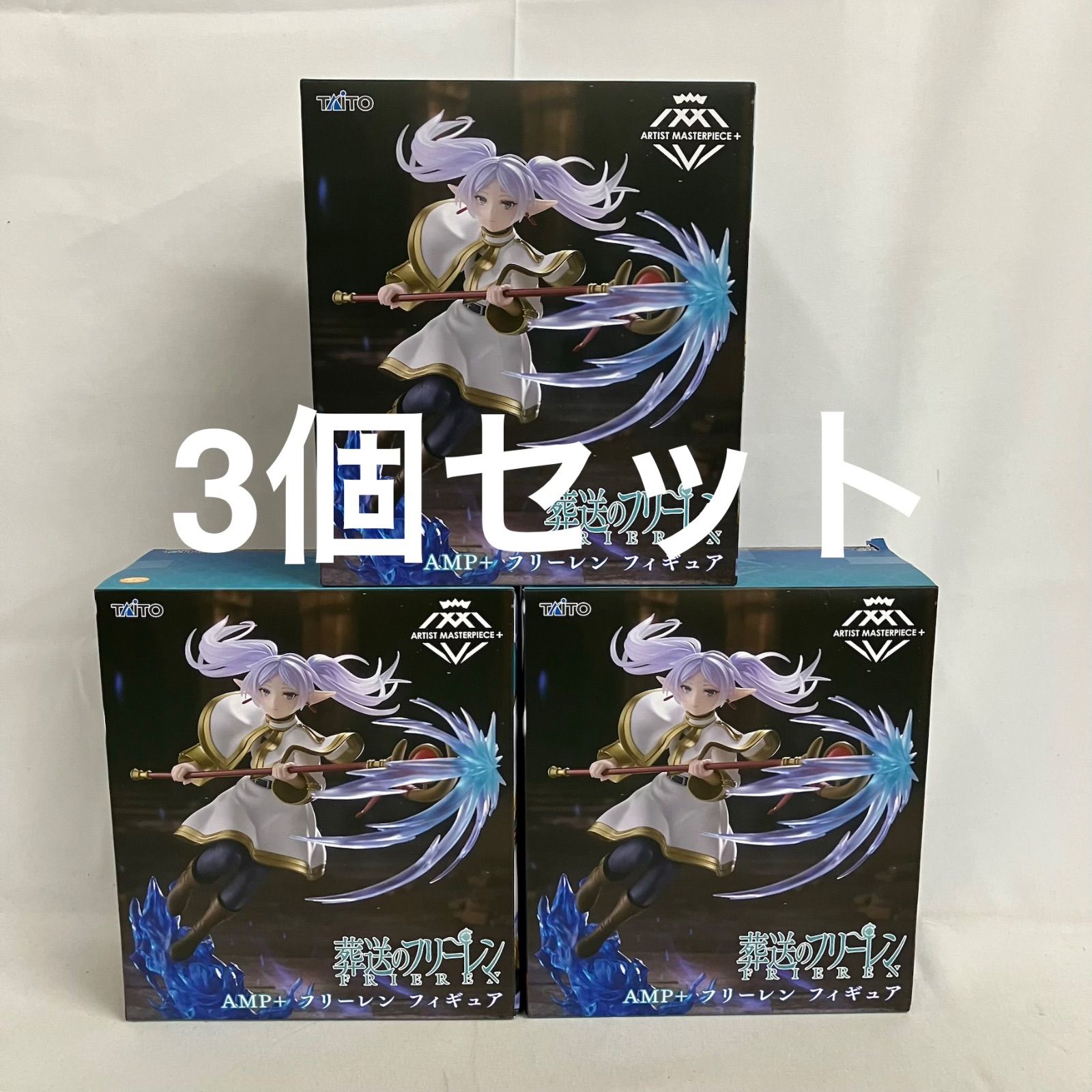 未開封 葬送のフリーレン AMP+ フリーレン フィギュア 3個セット