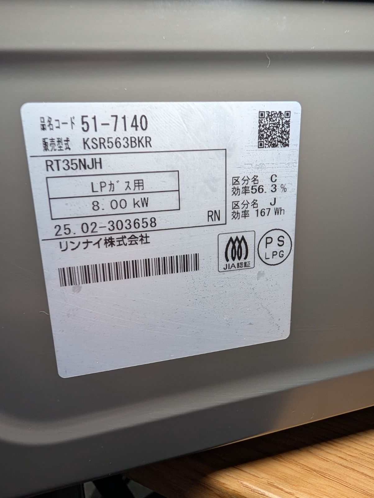 2025年製/グリル未使用】リンナイ ガステーブル KSR563BKR LPガス 