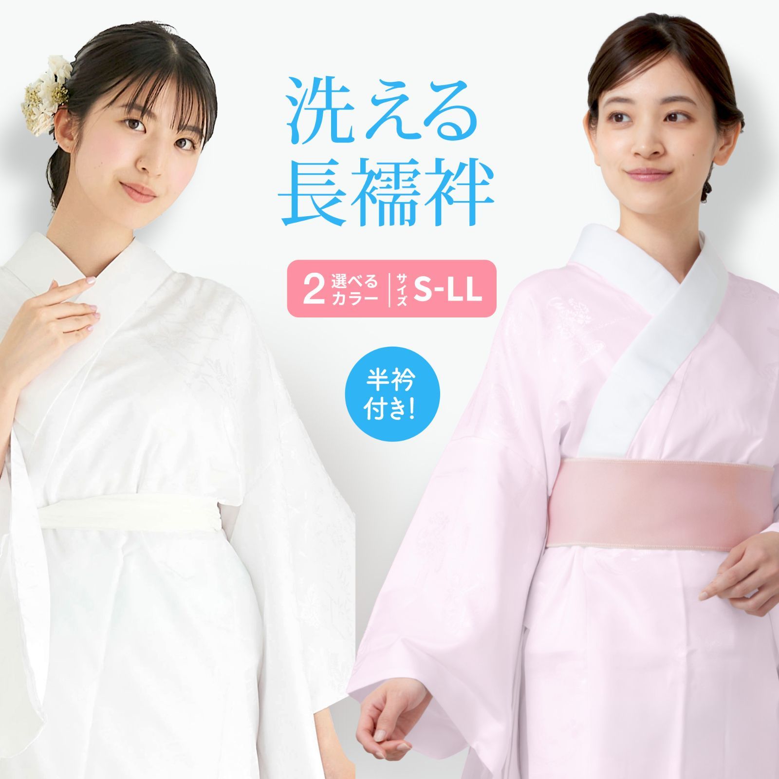 洗えて便利！上品な地模様入りポリエステル長襦袢 地袢 白（半衿付き 