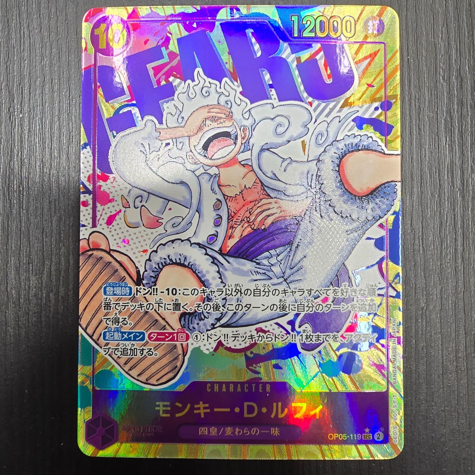 ワンピースカードゲーム モンキー・D・ルフィ SEC-P [OP05-119
