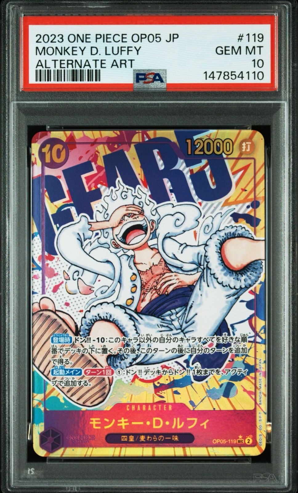 PSA10】ワンピースカードゲーム モンキー・D・ルフィ SEC-P [OP05-119