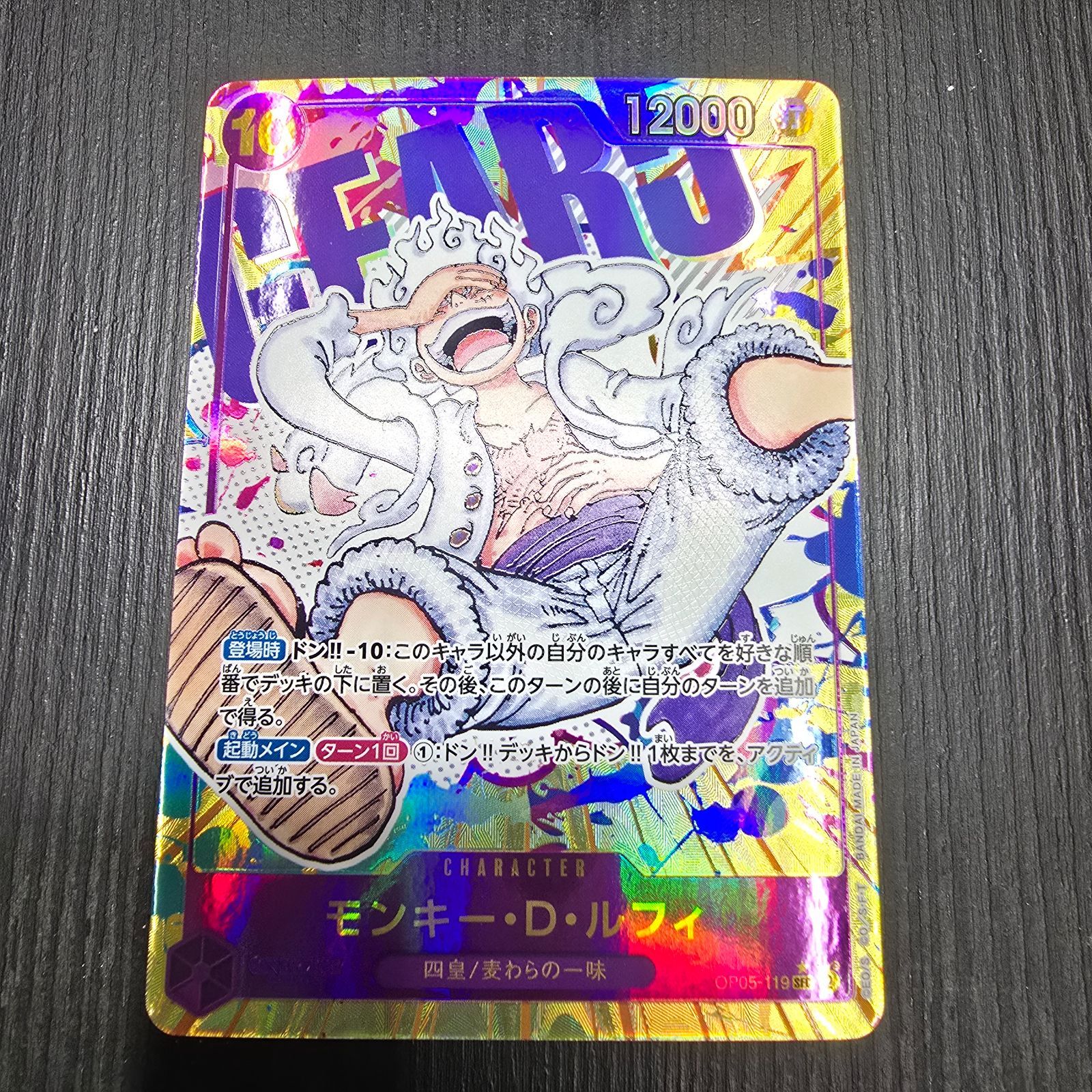 ワンピースカードゲーム モンキー・D・ルフィ SEC-P [OP05-119
