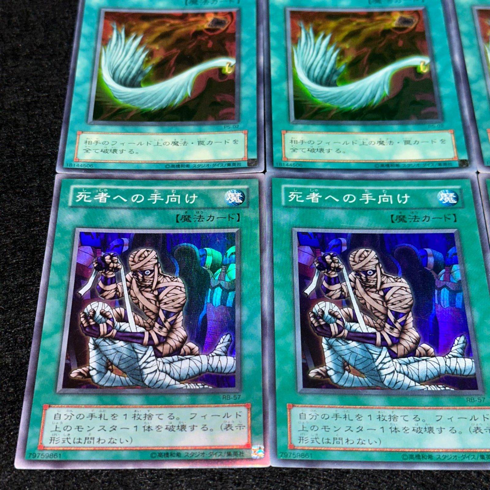 遊戯王】No.4783 2期 ハーピィの羽根帚 死者への手向け スーパー