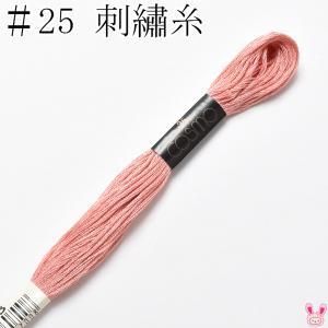 【新品・5営業日で発送】LECIEN (ルシアン) COSMO(コスモ) 25番 刺しゅう糸 色番 (853) (25-6_853)【入数:5】