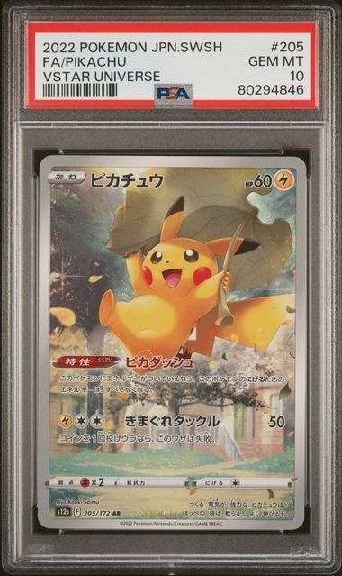 PSA10】ピカチュウ(AR)〈205/172〉[S12a] - メルカリ