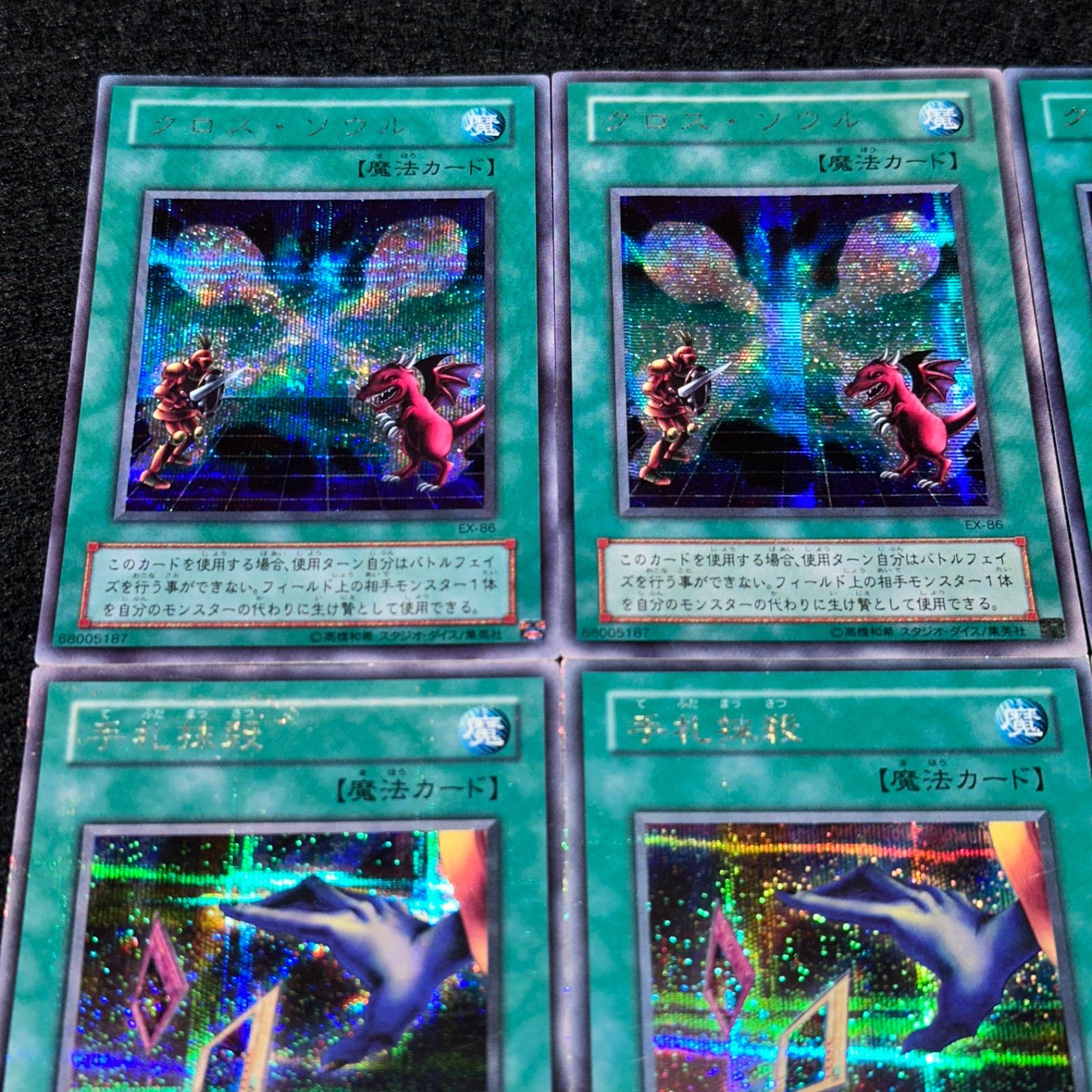 遊戯王】No.4784 2期 クロスソウル 手札抹殺 シク シークレット 各3枚