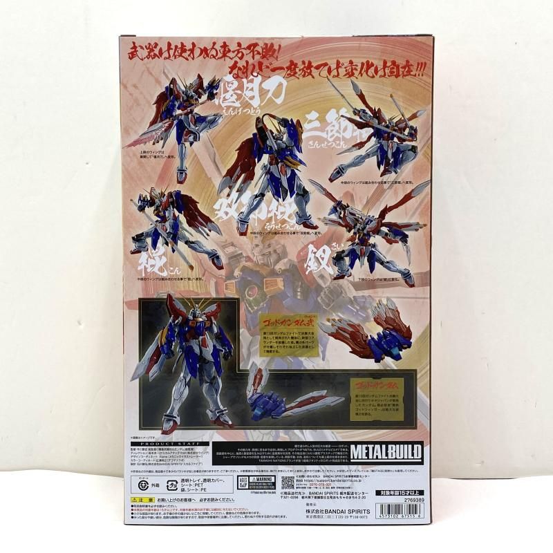 中古】【未開封/初期不良未確認】METAL BUILD ゴッドガンダム＆ゴッド