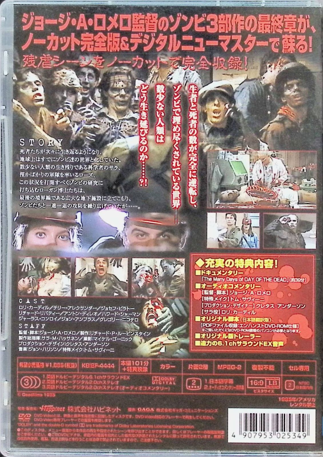 新品未開封】死霊のえじき 完全版 [DVD] - メルカリ