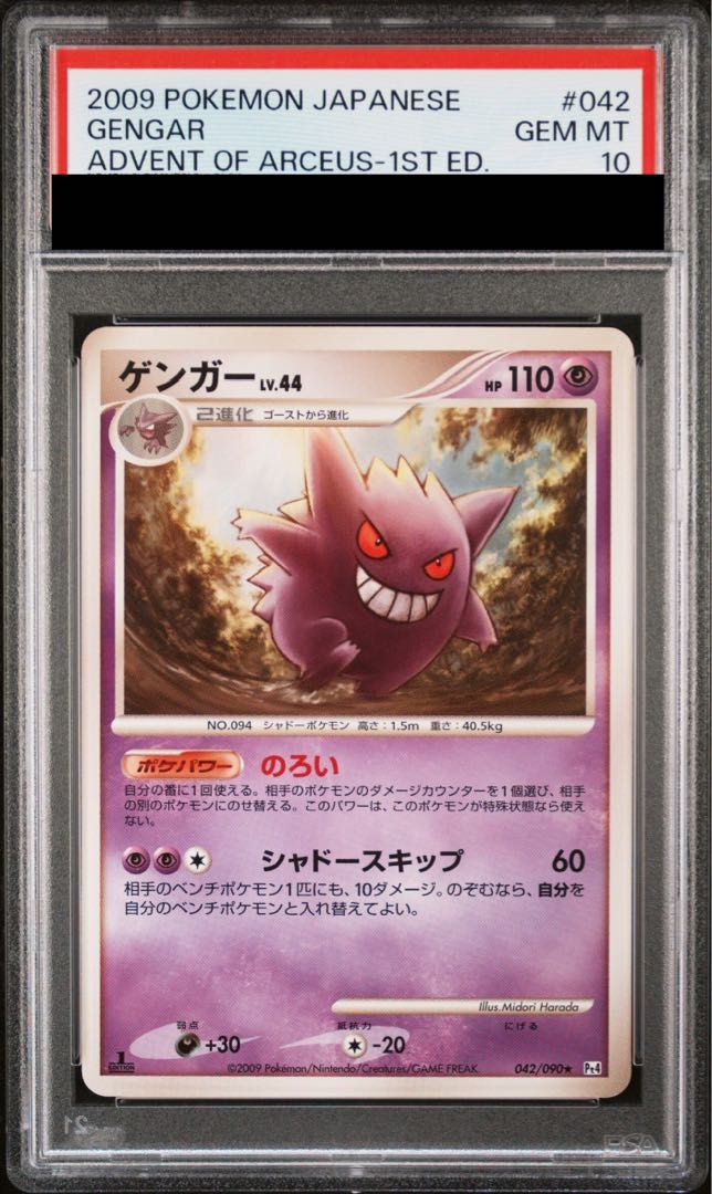 PSA10 ゲンガーLv39 dp1 102 AIki様専用 ポケモンカード ゲンガーLV X PSA10 GEM MT 1ED｜Yahoo