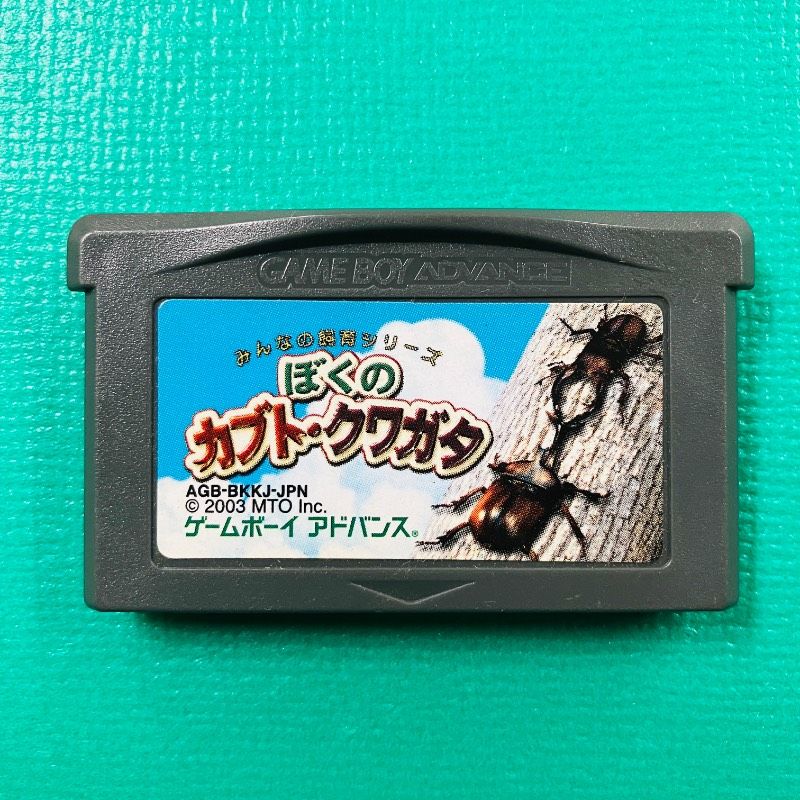 ソフトのみ】ゲームボーイアドバンス みんなの飼育シリーズ ぼくの