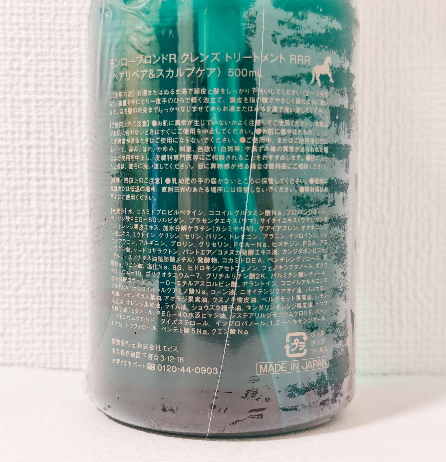 モンローブロンド R クレンズ トリートメント RRR 500mL 本体+つめかえ