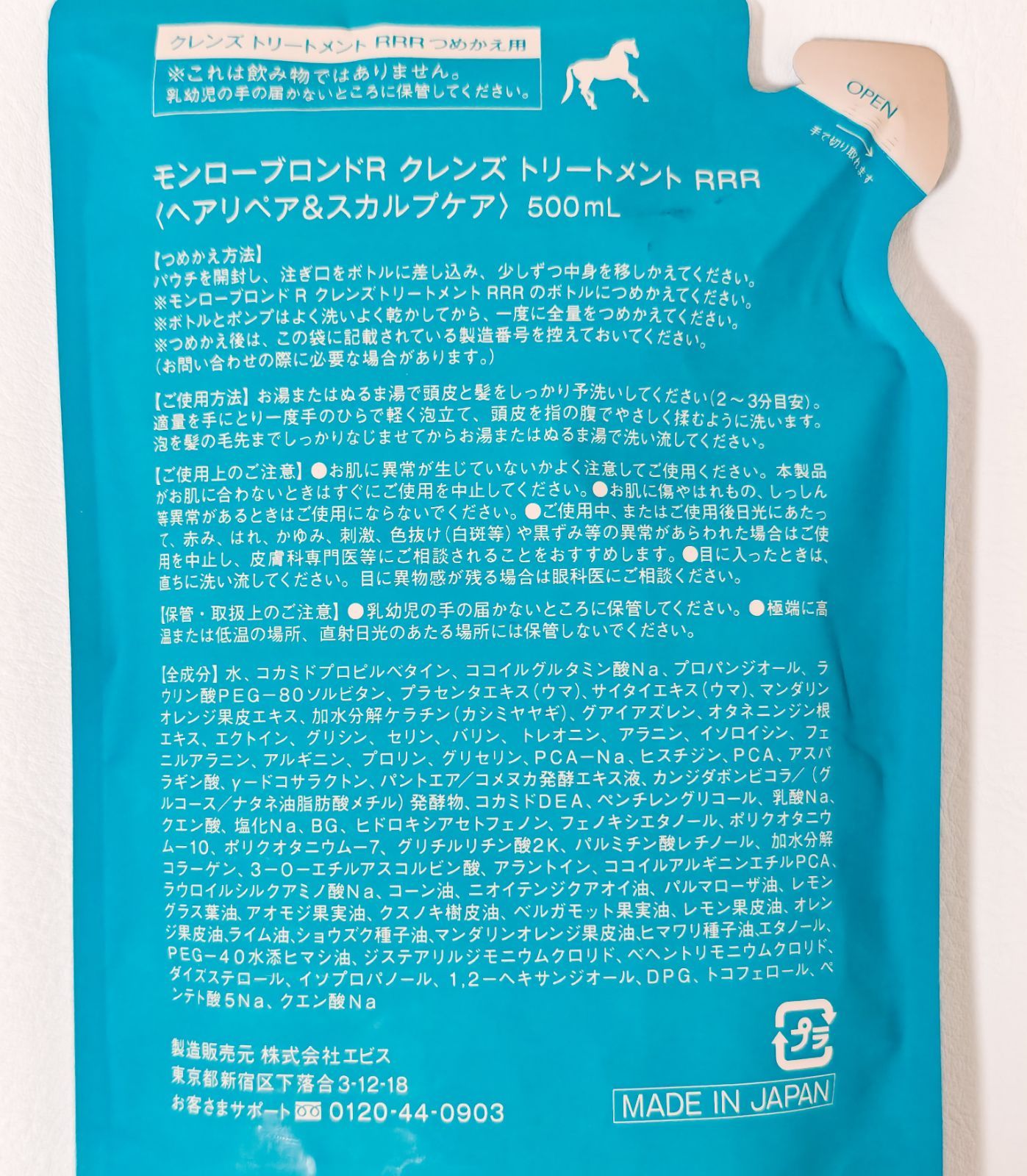 モンローブロンド R クレンズ トリートメント RRR 500mL 本体+つめかえ