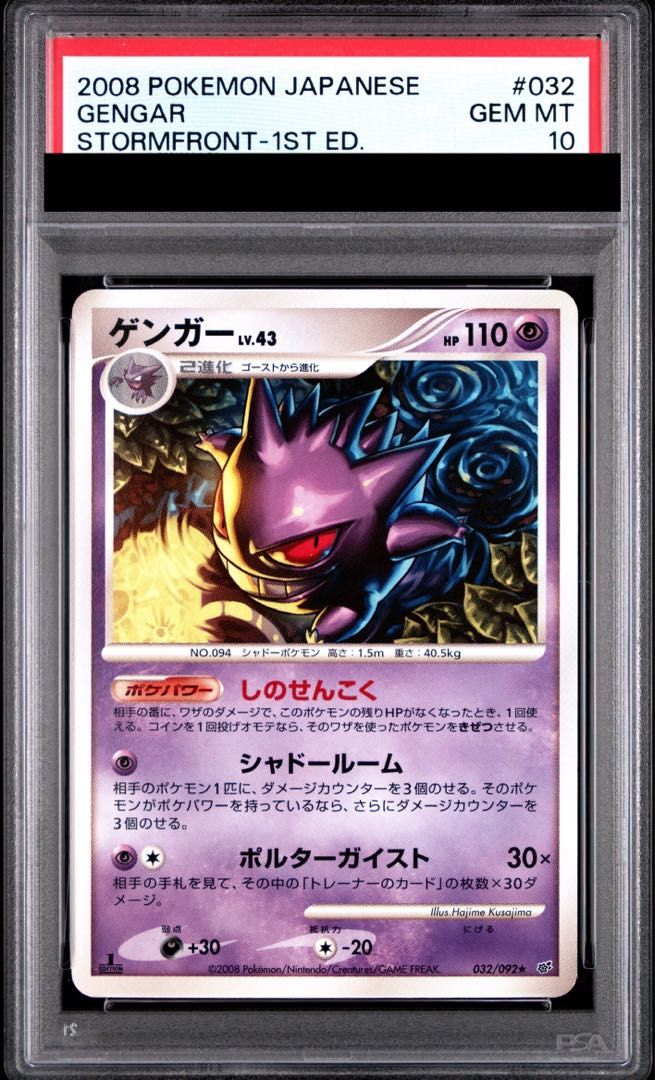 ゲンガー PSA10 ゲンガー PSA10」の激安通販 | magi