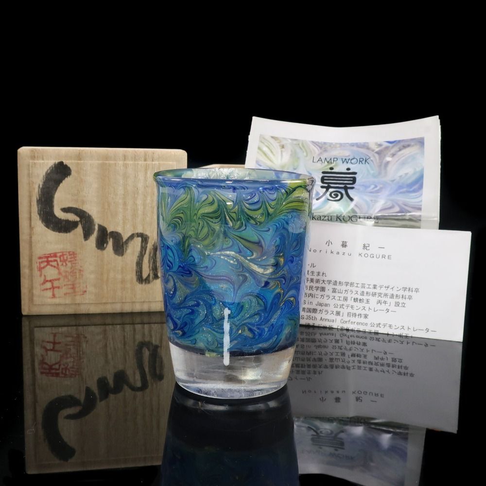 小暮紀一 作 コアガラス 蜻蛉玉丙午 ぐい呑み ガラス _ 酒器 - メルカリ