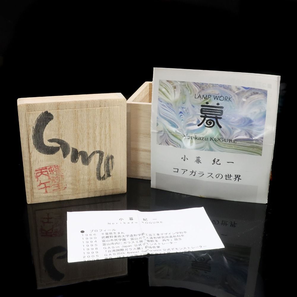 小暮紀一 作 コアガラス 蜻蛉玉丙午 ぐい呑み ガラス _ 酒器 - メルカリ