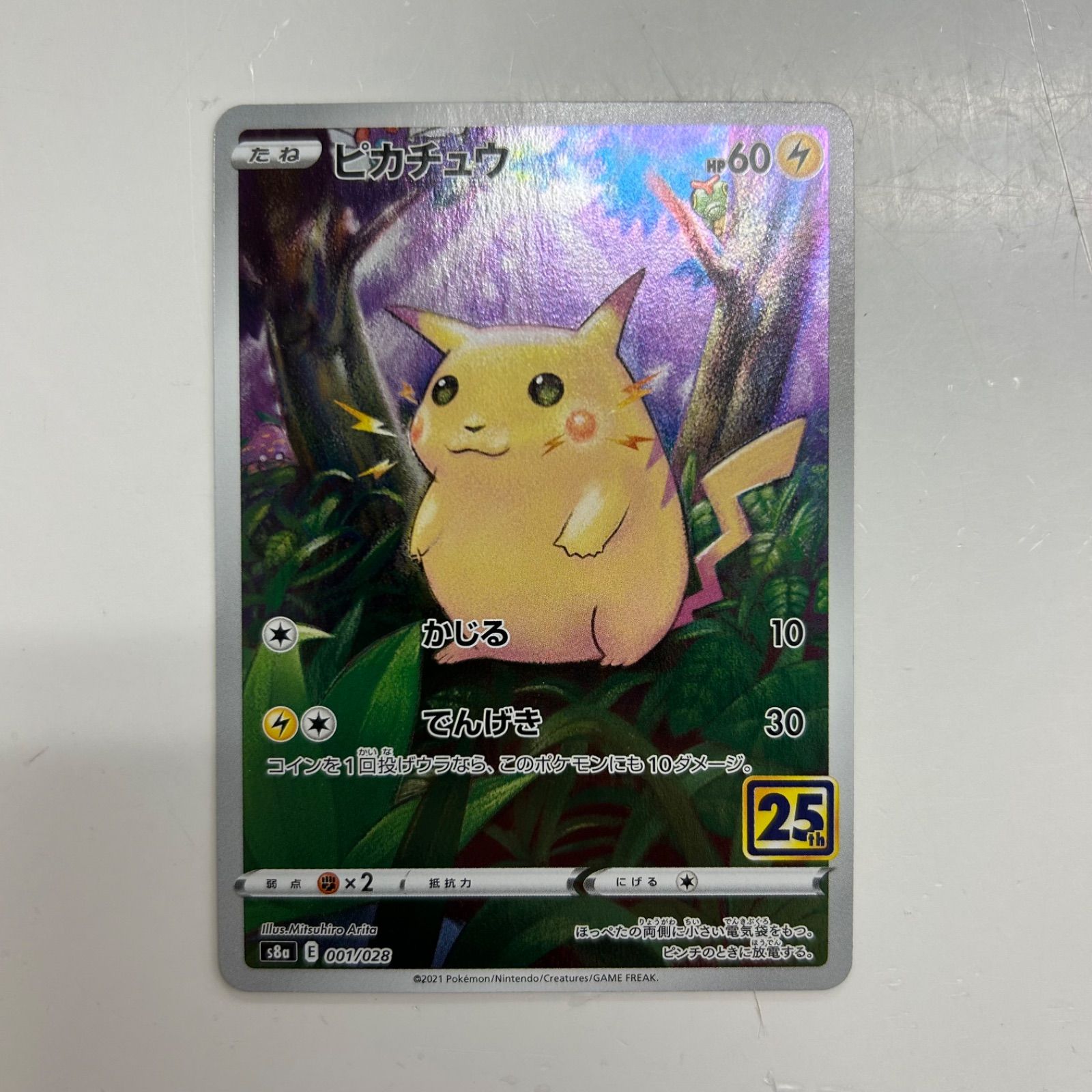 盛岡】ピカチュウ s8a 001/028 - メルカリ