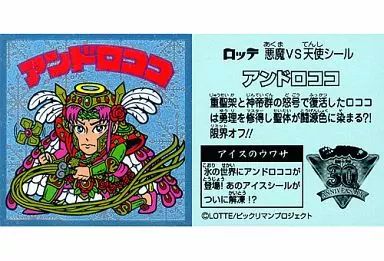 中古】ビックリマンシール アンドロココ - メルカリ