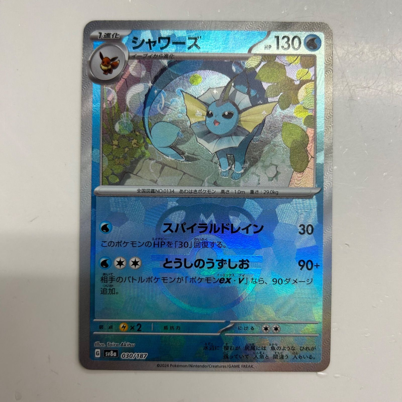 盛岡】シャワーズ sv8a 030/187 マスターボールミラー - メルカリ