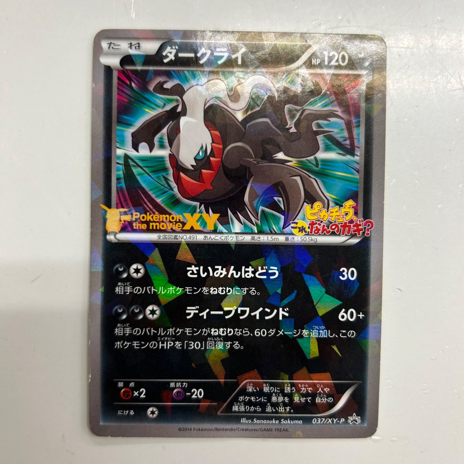 盛岡】ダークライ PROMO 037/XY-P - メルカリ