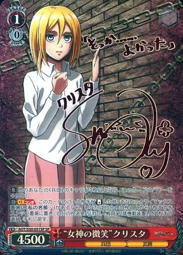 中古】ヴァイスシュヴァルツ AOT/S50-051SP[SP]：(ホロ)”女神の微笑