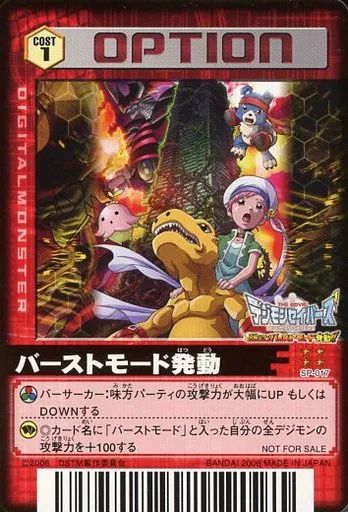 中古】旧デジモンカードゲーム SP-017：バーストモード発動 - メルカリ