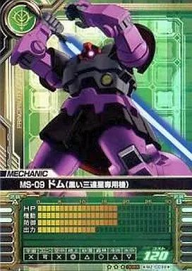 中古】ガンダムカードビルダー MZ-C039[R]：MS-09 ドム(黒い三連星専用