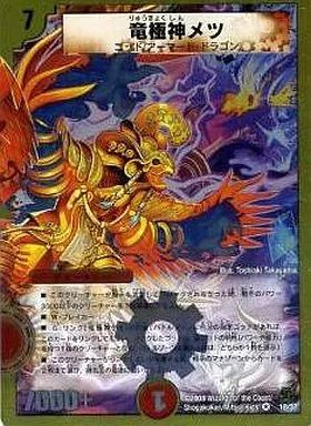 中古】デュエルマスターズ 18/37[VR]：竜極神メツ - メルカリ