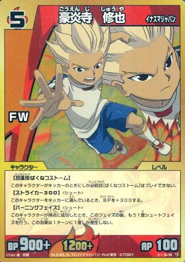 中古】イナズマイレブンTCG 3-1 06/68[SR]：豪炎寺 修也 - メルカリ