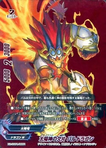 中古】バディファイト X2-SS01/0001[-]：太陽神の欠片 バルドラゴン