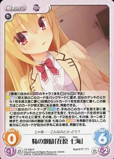 中古】カオス YZ-408[R]：妹の激励「在原 七海」 - メルカリ