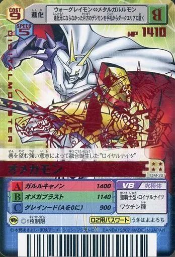 中古】旧デジモンカードゲーム DM-207[R]：オメガモン(赤箔押し