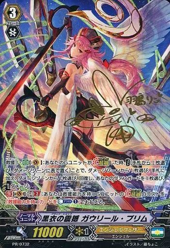 中古】ヴァンガード PR/0732[PR]：黒衣の震撼 ガウリール・プリム